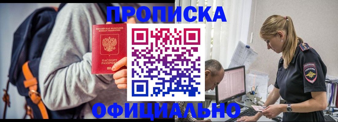 временная регистрация купить в Шилке