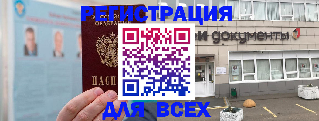 купить прописку в Шилке