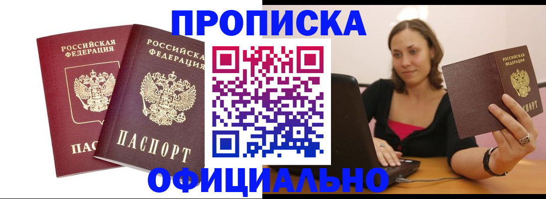 временная регистрация в Шилке