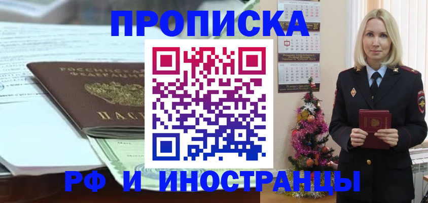 временная регистрация в квартире в Шилке